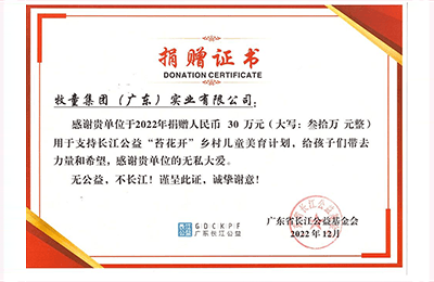 心系公益 踐行企業社會責任